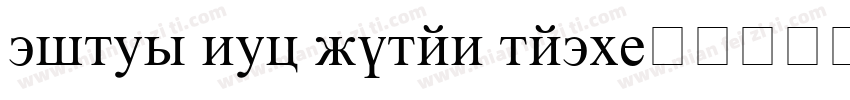 times new roman math字体转换